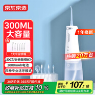 京東京造沖牙器便攜式6支噴嘴 300ml大水箱洗牙器潔牙器水牙線牙齒沖洗器正畸預(yù)防牙結(jié)石生日禮物女士