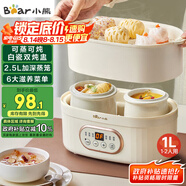 小熊（Bear）電燉鍋 電燉盅 燉湯盅電燉鍋 煲湯鍋燉湯鍋 隔水燉 嬰兒煮粥鍋熬粥燕窩燉盅家用1-2人DDZ-C10V1 1L