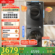 美的（Midea）洗烘套裝 10KG滾筒洗衣機+變頻熱泵烘干機 1.1洗凈比 MG100V36T+VH36T 以舊換新 家電國家補貼