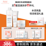 雅漾（Avene）恒潤潔水乳護膚套裝禮盒 凝膠125ml+水400ml+凝露50ml 中秋禮物