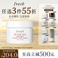 Fresh馥蕾詩紅茶凝時煥顏面膜30ml補水護膚品 生日禮物送女友男友