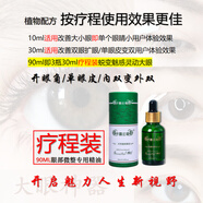 優(yōu)選眼部擴(kuò)張精油單眼皮變雙眼皮眼睛變大眼部開眼角精華 90ml 標(biāo)準(zhǔn)版