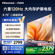 Vidda 海信電視75英寸 R75 120Hz高刷 2+32G MEMC防抖 以舊換新家電國家補貼液晶游戲電視 75V1KD-R