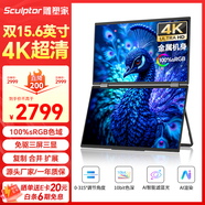 雕塑家15.6英寸4K超清雙屏便攜式顯示器可折疊 100%sRGB AI濾藍光辦公炒股票 電腦筆記本擴展副屏MU156LA