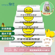 登比塑料袋加厚環(huán)保光氧降解背心袋超市食品購物袋打包袋26*42cm100只