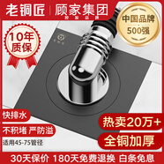 老銅匠全密封全銅方形洗衣機(jī)專用地漏防臭防溢水