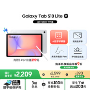 三星 Samsung【國家補(bǔ)貼】S10 Lite 10.9英寸平板電腦2025新款/AI智能辦公平板 6+128GB 星川銀 WIFI