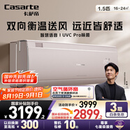 卡薩帝（Casarte）空調(diào)1.5匹 攬光星悅版 國家補貼 壁掛式臥室掛機 新一級能效冷暖變頻 CAS3523FCA(81)VU1 以舊換新