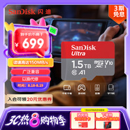 閃迪（SanDisk）1.5TB TF（MicroSD）內(nèi)存卡 A1 U1 C10 至尊高速移動版存儲卡 讀速150MB/s 手機平板游戲機內(nèi)存卡