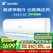 海爾（Haier）空調家用1.5匹/大1匹變頻冷暖新一級能效單冷五級掛機出租房省電自清潔除菌WFI智控 大1匹 五級能效 單冷定頻無(wú)wifi海爾統帥數量有限