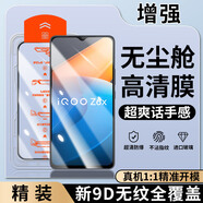 鍵為適用iqoo Z5X系列鋼化膜iqoo Z5秒貼手機膜全屏覆蓋防摔防刮防爆貼膜 【無(wú)塵倉秒貼款】高清版 iqooZ5