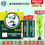 曼秀雷敦唇膏薄荷潤唇膏潤唇霜唇膜保濕修護滋潤防干裂女男士學生口油唇油 薄荷唇膏*2+手霜