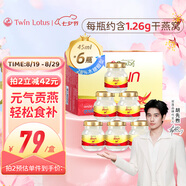 Twin Lotus泰國雙蓮2.8%即食燕窩木糖醇45ml*6瓶/盒 送禮孕婦補品營(yíng)養滋補品