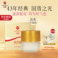 春娟黃芪霜滋潤(rùn)保濕補(bǔ)水經(jīng)典國(guó)貨面霜護(hù)膚品臉?biāo)瘖y品胖旗艦店?yáng)|來(lái) 油皮/混油/清爽版30g
