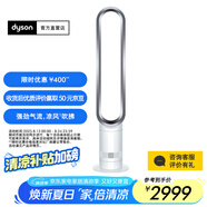 戴森【國家補貼15%】AM07空氣循環(huán)無(wú)葉風(fēng)扇落地扇平穩強勁涼風(fēng)適用客廳臥室 銀白色