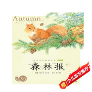 蝸牛小書坊：森林報(bào)·秋
