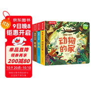 樂(lè )樂(lè )趣揭秘小世界翻翻書(shū)立體篇：揭秘夜晚/農場(chǎng)/恐龍/動(dòng)物的家（共4冊）幼兒?jiǎn)⒚稍缃炭破绽L本【0-2歲】