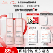 雅漾（Avene）舒潤調理柔膚水200ML*2 溫和補水保濕舒緩修護爽膚水化妝粉水禮物
