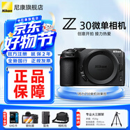 尼康（Nikon）【全新國行帶票】Z30入門(mén)級微單相機Vlog翻轉屏自拍旅游家用高清數碼相機拆單機 z30單電相機 Z30獨立單機(未開(kāi)封原包裝) 官方標配【下單送屏幕膜+品牌座充+相機包】