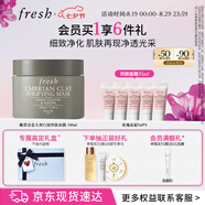 Fresh馥蕾詩(shī)意大利白泥凈顏面膜100ml清潔控油 生日禮物送女友男友