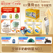 佳貝艾特（Kabrita）貝貝高兒童成長(cháng)配方學(xué)生羊奶粉4段(3歲以上)700克*2禮盒