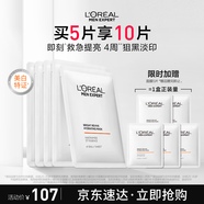 歐萊雅男士美白面膜5片提亮膚色淡化痘印淡斑補(bǔ)水保濕護(hù)膚品送男友禮物
