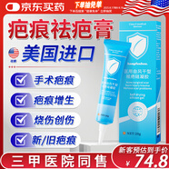 邦孚手美國進(jìn)口硅酮去祛疤痕修復凝膠醫用醫院專(zhuān)用去疤膏兒童手術(shù)縫針