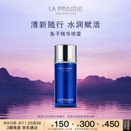 萊珀妮（La Prairie）魚子精華噴霧50ml保濕精華水緊致提升滋潤(rùn)肌膚 生日禮物女