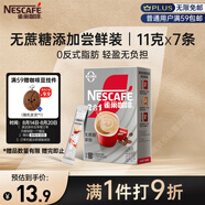 雀巢（Nestle）咖啡粉2合1無(wú)蔗糖*嘗鮮裝速溶沖調(diào)飲品7條77g線(xiàn)條小狗同款