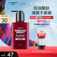 自然堂男士專(zhuān)用洗面奶 喜馬拉雅龍血能量潔面乳160mL控油醒膚