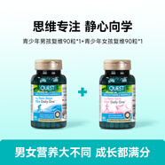 QUEST百事泰青少年復合維生素b族進(jìn)口多種維生素男孩維c兒童增強免疫力 男孩+女孩 90粒*2瓶 專(zhuān)研配方，精準提升免疫力