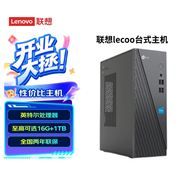 聯(lián)想（Lenovo） 來酷 個(gè)人商務(wù)辦公臺式機(jī)電腦 小機(jī)箱主機(jī) i7-13620H/16G/512【酷310】