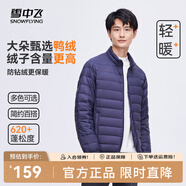 雪中飛秋冬新款情侶立領輕薄羽絨服休閑短款鴨絨保暖羽絨服 青靛藍|5067 L 175/96A