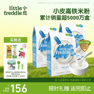 小皮（Little Freddie）嬰兒輔食有機大米粉原味禮盒160g*3盒 高鐵米粉嬰兒米糊6月+
