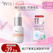 紐西之謎水凝清潤隔離霜妝前乳象牙2號色45ml素顏霜提亮七夕禮物送女友