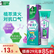 好來(lái)（DARLIE）(原黑人)專(zhuān)研護齦清火·五色植萃牙膏120g改善牙齦紅腫新舊包裝