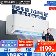 京燦奧克斯(AUX)空調(diào) 大1.5匹掛機(jī) 國家補(bǔ)貼新1級能效 變頻冷暖 臥室掛式KFR-35GW/BpR3JDFW(B1)