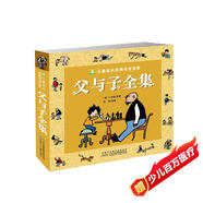 父與子全集完整版 彩圖注音正版看圖講故事兒童搞笑連環(huán)畫繪本漫畫書 小學(xué)生一二年級經(jīng)典兒童文學(xué)成長親子共讀故事書課外閱讀書籍暑假作業(yè) 一升二暑假銜接 小升初暑假銜接