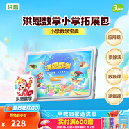 洪恩識字app  拼音 啟蒙數(shù)學(xué) 啟蒙英語會員終身包早教玩具兒童 數(shù)學(xué)小學(xué)終身包【新品】