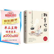 雅舍憶舊（精裝）梁實(shí)秋誕辰120周年精裝紀念版  八十載歲月沉淀后的深情回望