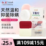 紅衛(wèi)羊脂皂硫磺皂藥皂3塊裝除螨潤(rùn)膚潔面皂洗臉洗澡二合一香皂手工皂