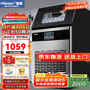 惠康(HICON)制冰機商用小型家用制冰機擺攤奶茶店酒吧50KG/70KG/100KG大容量全自動(dòng)方塊冰冰塊制冰機 【中小型款】50顆-產(chǎn)80KG-儲15kg自來(lái)水