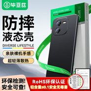 畢亞茲適用vivo iqooz9x手機(jī)殼 VIVO IQOOZ9X保護(hù)套 全包防摔輕薄散熱植絨內(nèi)襯液態(tài)磨砂軟殼 JK668黑