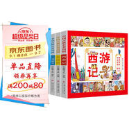 中國(guó)古典四大名著名著漫畫(huà)（全4冊(cè)）西游記+三國(guó)演義+水滸傳+紅樓夢(mèng)