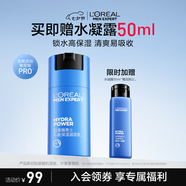 歐萊雅男士水能保濕滋潤50ml乳液補水潤膚舒緩干燥護膚品送男朋友七夕