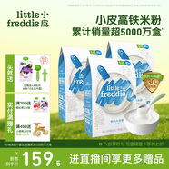 小皮（Little Freddie）嬰兒輔食有機(jī)大米粉原味禮盒160g*3盒 高鐵米粉嬰兒米糊6月+