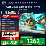 TCL電視雷鳥 【伸縮掛架送裝一體】雀4 25款 55英寸 144Hz 萊茵護眼 2+32GB 平板電視機55F270C-JN