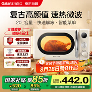 格蘭仕（Galanz）國(guó)家補(bǔ)貼復(fù)古微波爐 家用小型20L迷你 奶油風(fēng)百搭復(fù)古 易清潔大平板 自動(dòng)菜單 700瓦省電KAW0-SF2