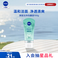 妮維雅（NIVEA）深層潔凈洗顏泥150g加量裝清潔養(yǎng)膚水潤(rùn)保濕