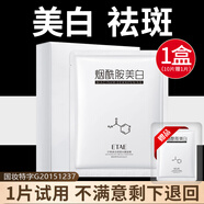 梵貞美白祛斑面膜貼補水保濕淡斑煙酰胺去黃提亮膚色痘印收縮毛孔淡化 1盒裝（每盒10片）+1片試用裝